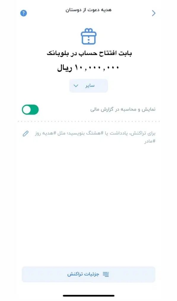 1 میلیون هدیه نقدی بلو بابت افتتاح حساب|کارت هدیه و تخفیف|تهران, شهرک بعثت|دیوار
