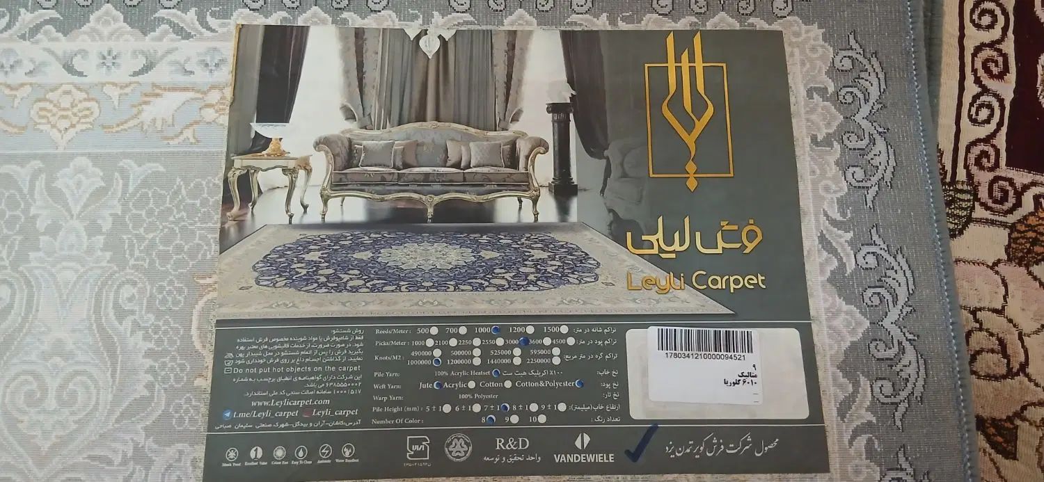 فرش ۹متری  ۱۰۰۰تراکم بسیار نو استفاده نشده|فرش|قرچک, داوود آباد|دیوار