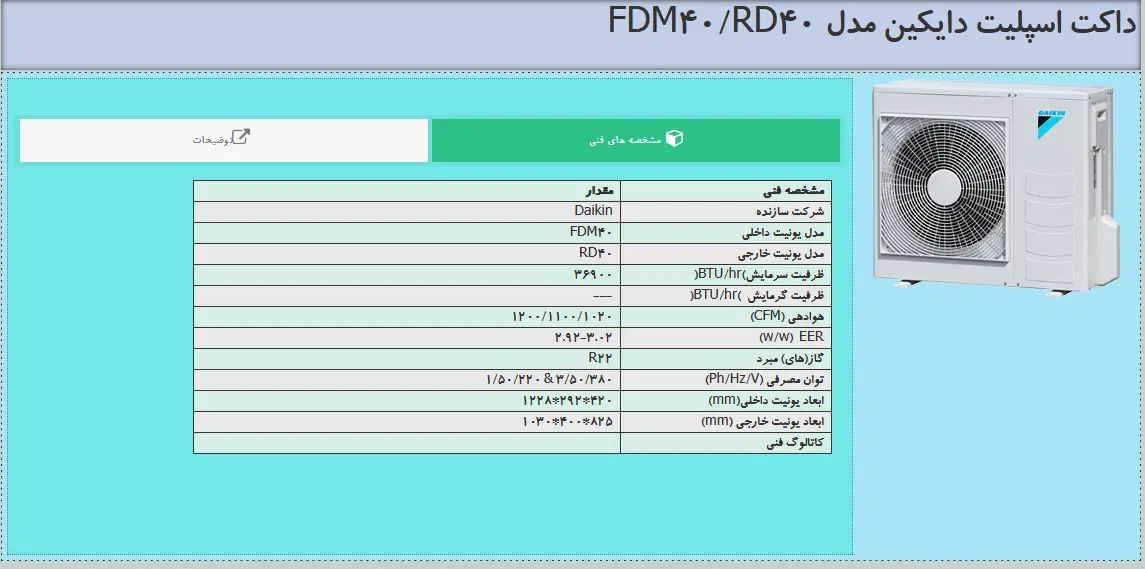 داکت اسپیلت دایکین 36000|کولر گازی و فن‌کوئل|تهران, دهکده المپیک|دیوار