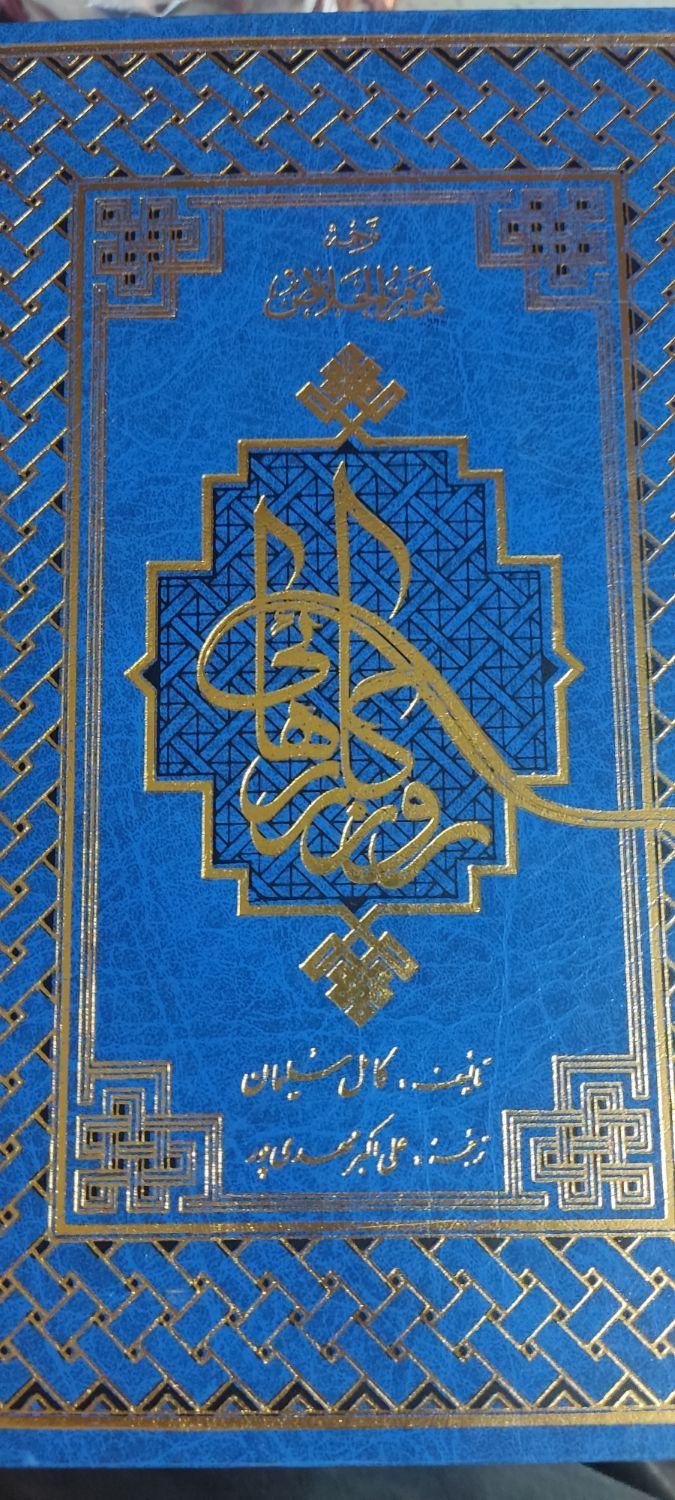 کتاب روزگار رهایی|کتاب و مجله مذهبی|تهران, ایران|دیوار