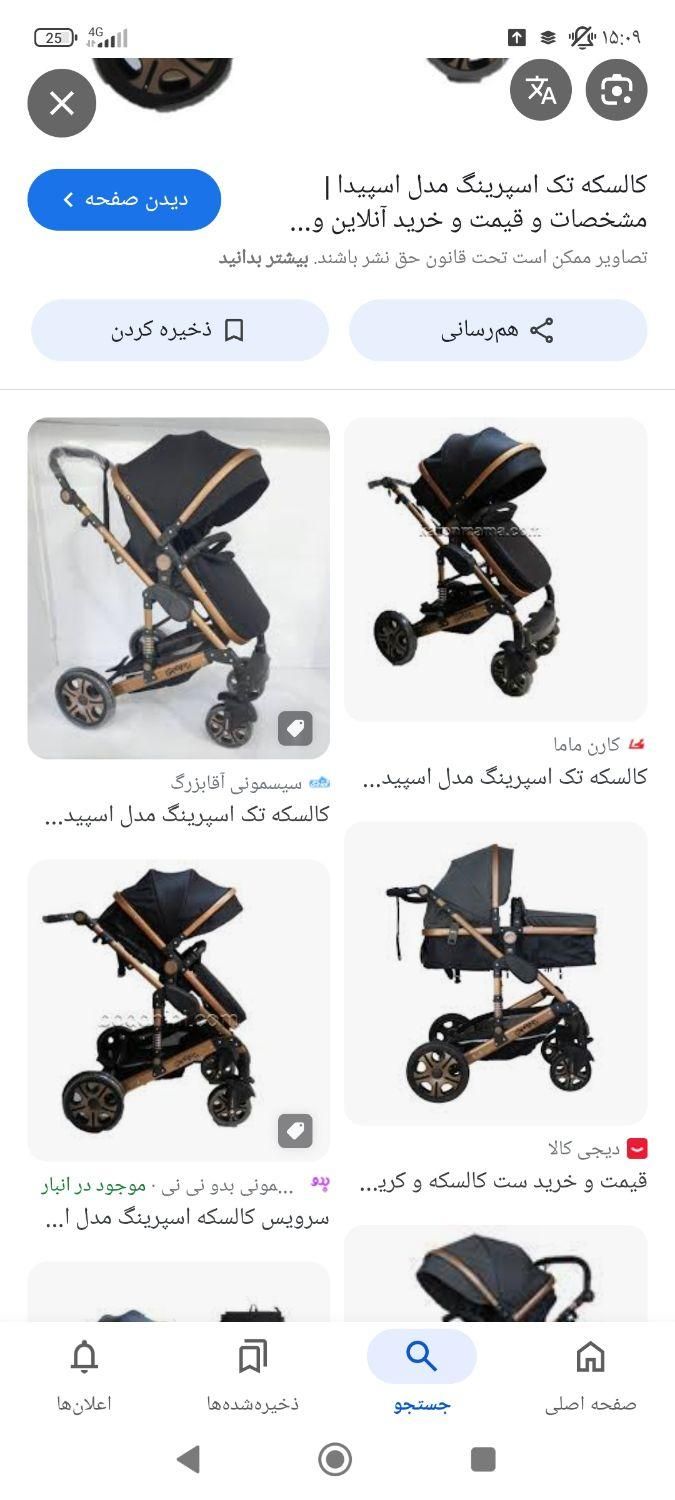 کالسکه مدل spinning|کالسکه و لوازم جانبی|تهران, گرگان|دیوار