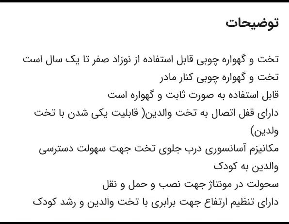 تخت گوشواره|تخت و صندلی بچه|اصفهان, شیخ اشراق|دیوار