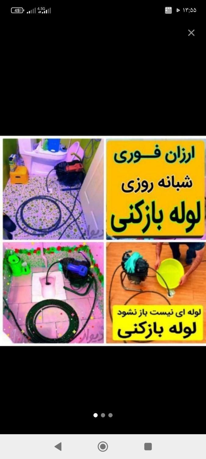 لوله بازکن*فوری*تضمینی* کل نظرآبادوحومه شبانه روزی|خدمات پیشه و مهارت|نظرآباد, |دیوار