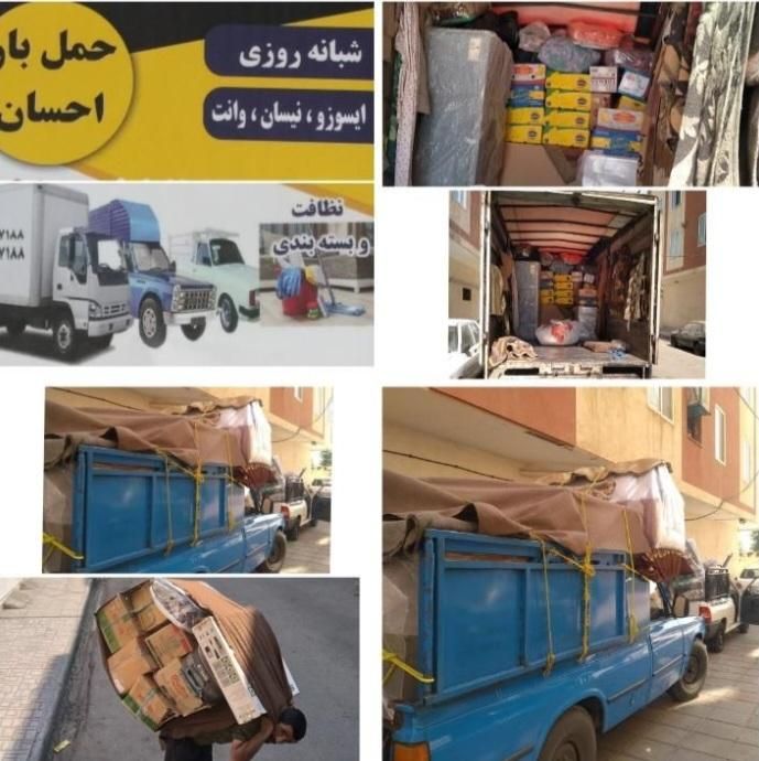 اتوبار احسان قرچک اثاثیه منزل داخل شهری|خدمات حمل و نقل|قرچک, |دیوار