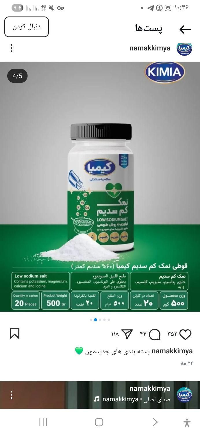 نمک رژیمی و دریایی کیمیا|خوردنی و آشامیدنی|تهران, آهنگ|دیوار