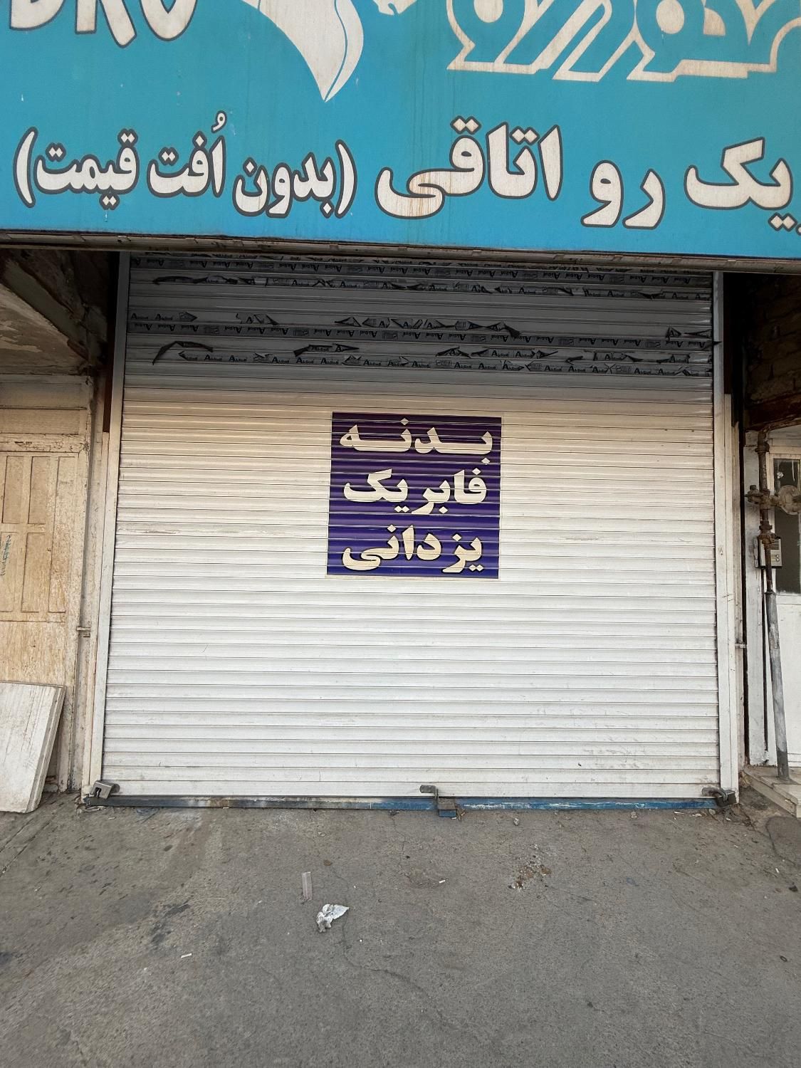 ۱ عدد کرکره المینیومی اصلی سنگین اکرول|مصالح و تجهیزات ساختمان|تهران, جنت‌آباد شمالی|دیوار
