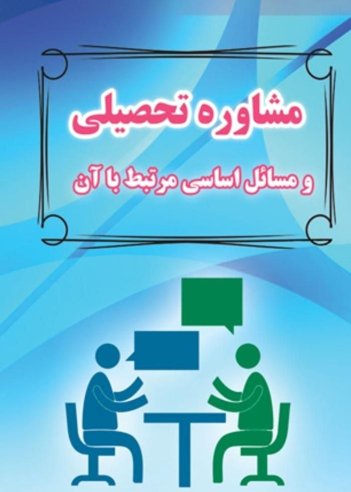 مشاوره تحصیلی رشته ریاضی و تجربی با تمام امکانات|خدمات آموزشی|رشت, گلسار|دیوار