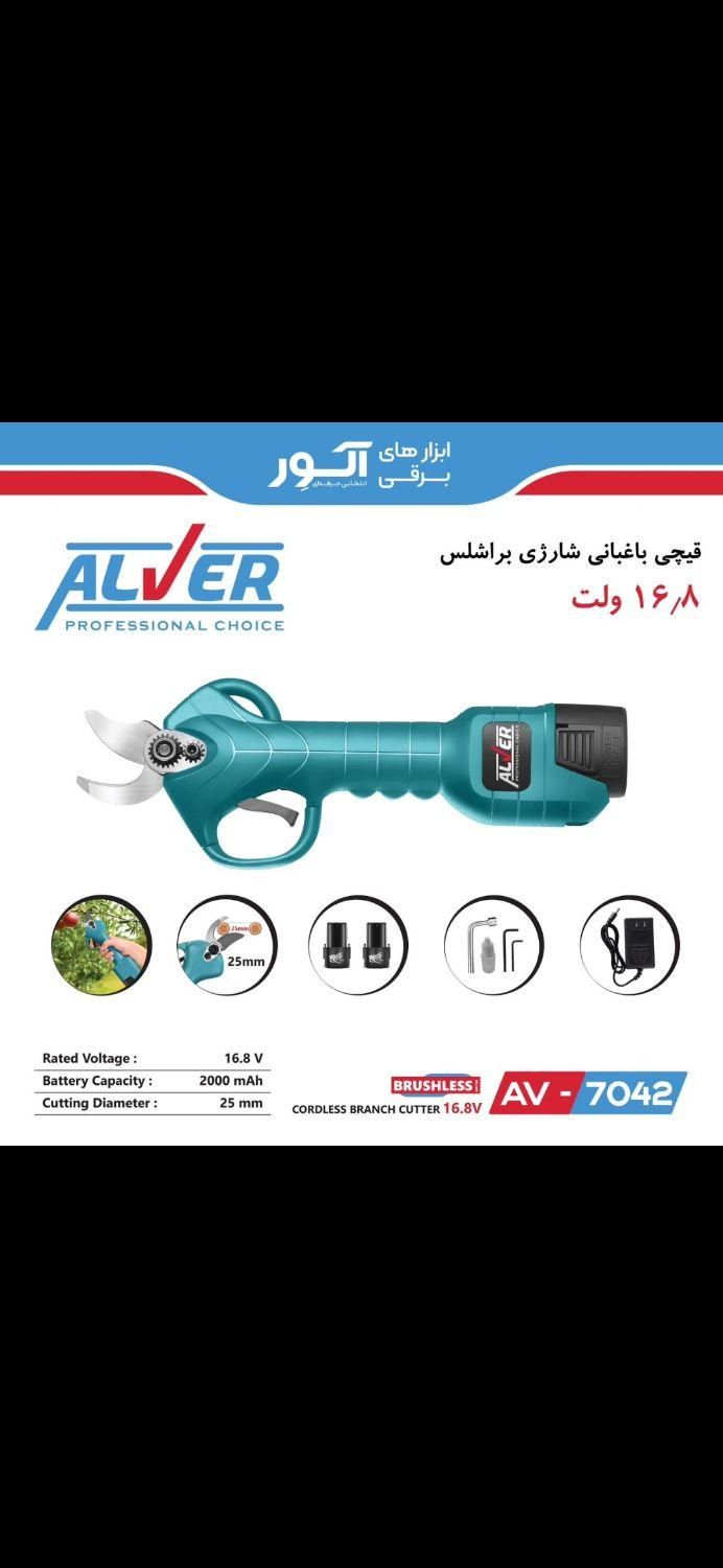 قیچی باغبانی شارژی براشلس|ماشین‌آلات صنعتی|کرمان, |دیوار