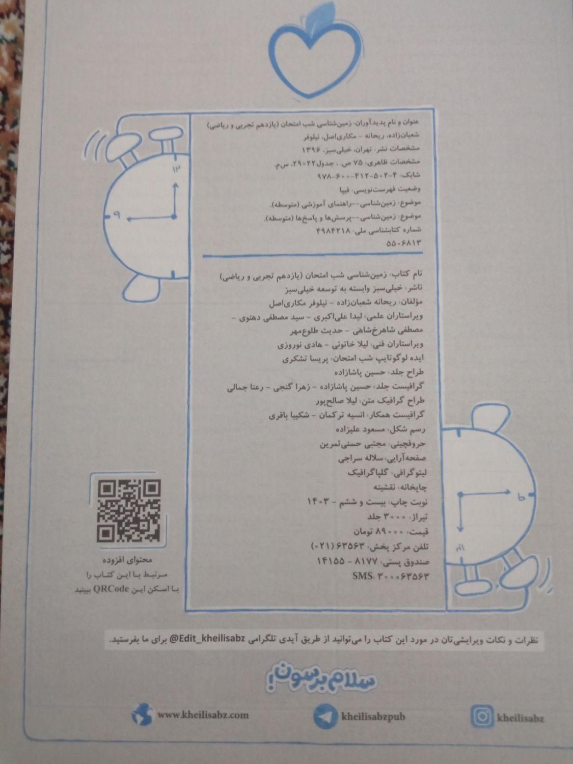 زمین شناسی شب امتحان ویژه نهایی ۱۴۰۴|کتاب و مجله آموزشی|تهران, شیوا|دیوار