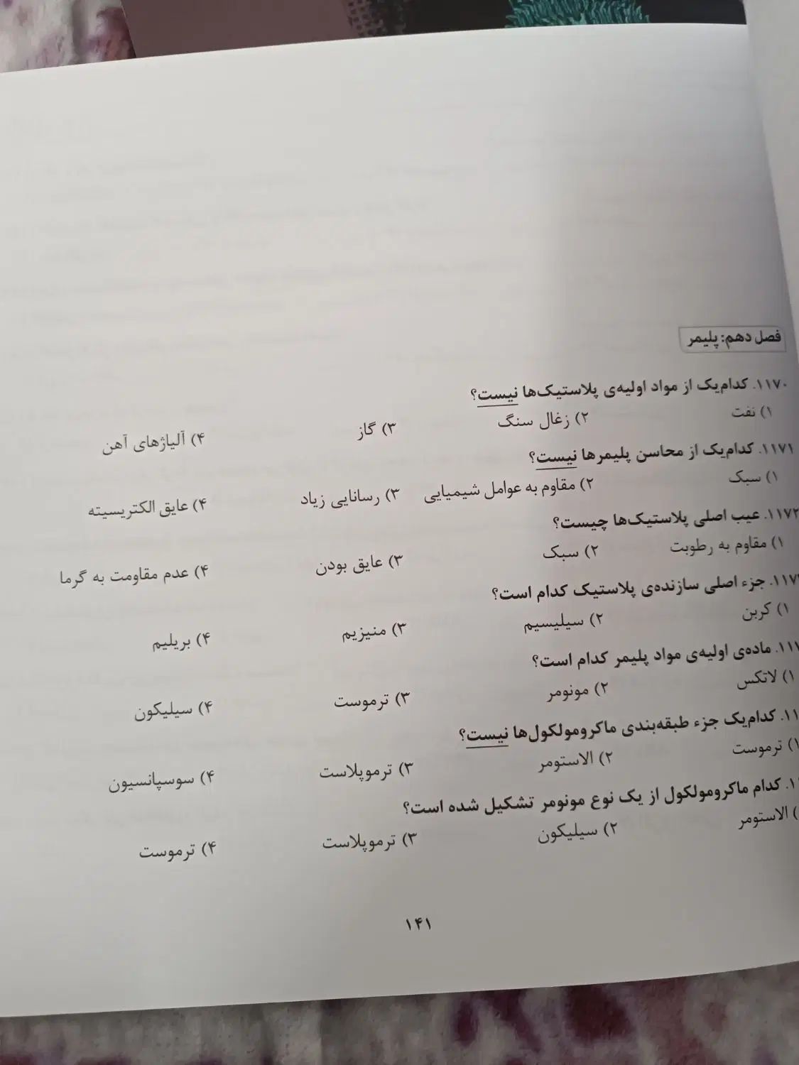 کنکور هنر/خواص مواد|کتاب و مجله آموزشی|مشهد, جوادیه|دیوار