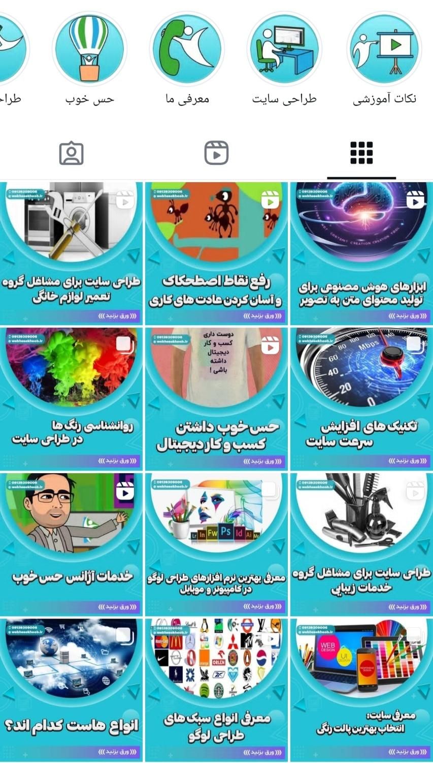 طراحی گرافیک پیج شما (کاور پست، استوری و هایلایت)|خدمات رایانه‌ای و موبایل|نجف‌آباد, |دیوار