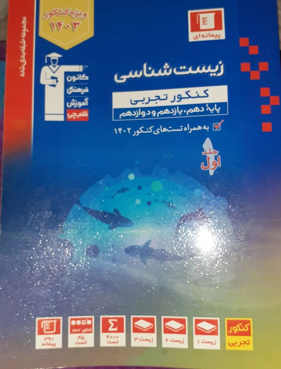 کتاب های کنکور تجربی ۱۴۰۳ زیست  و فیزیک قلم چی|کتاب و مجله آموزشی|تهران, سعادت‌آباد|دیوار