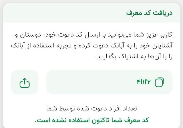 برنامه ابانک نصب کن هدیه بگیر|کارت هدیه و تخفیف|شیراز, آبیاری|دیوار