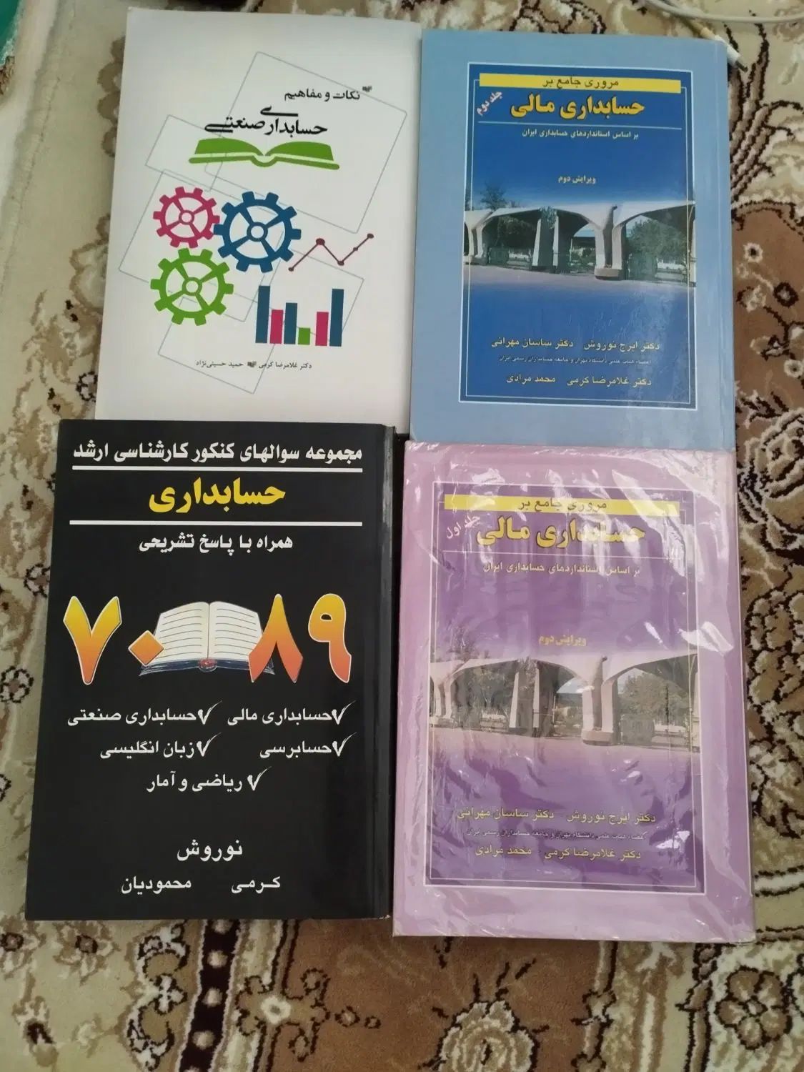 کتاب های حسابداری|کتاب و مجله آموزشی|کرج, کوی مهر|دیوار