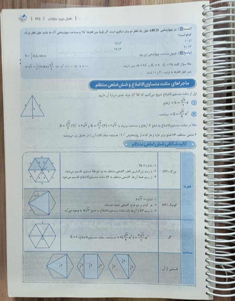 ریاضیات جامع خیلی سبز (دو جلد)|کتاب و مجله آموزشی|تهران, جوادیه|دیوار