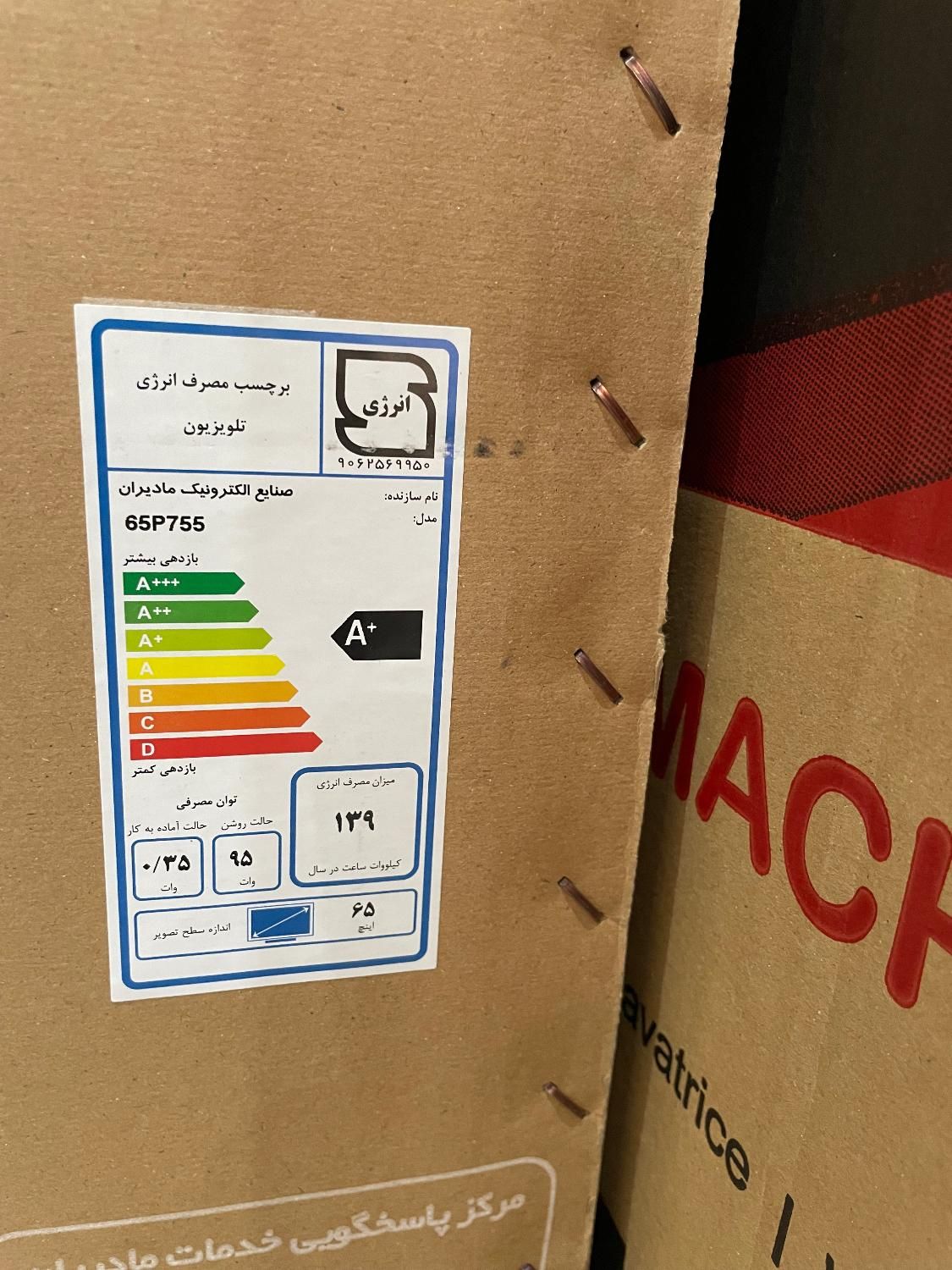 تلویزیون ال ای دی ۶۵ اینچ تی سی ال TCL مدل 65P755|تلویزیون و پروژکتور|تهران, امانیه|دیوار