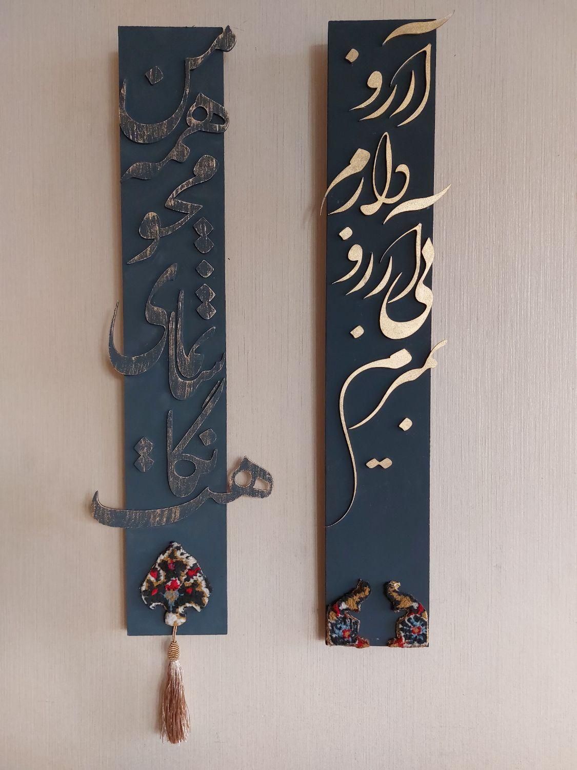 دیوارکوب کالیگرافی|تابلو، نقاشی، عکس|تهران, خاوران|دیوار