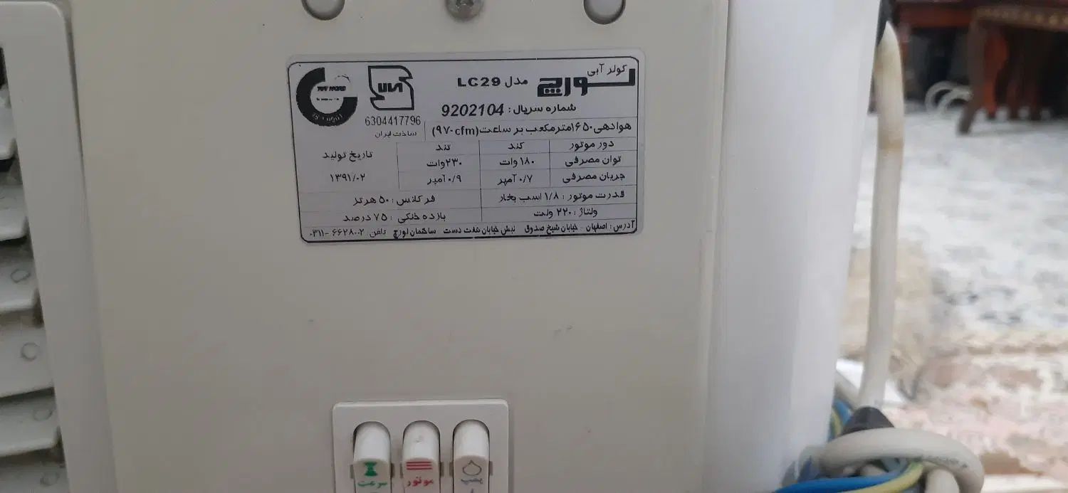 کولر ابی لورچ ۲۹۰۰|کولر آبی|مشهد, حجاب (شهرک غرب)|دیوار