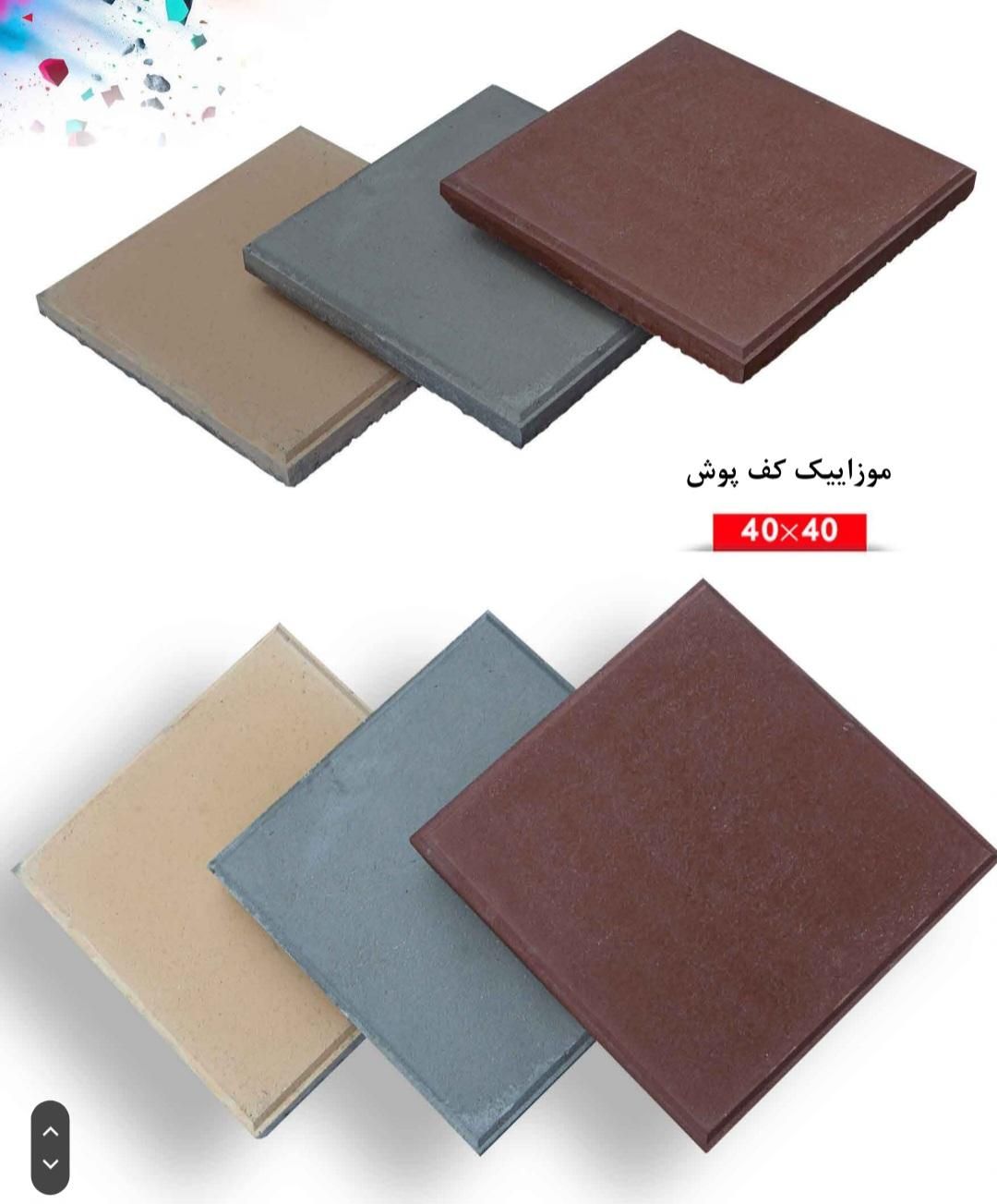 تولید کننده موزائیک|عمده‌فروشی|منوجان, |دیوار
