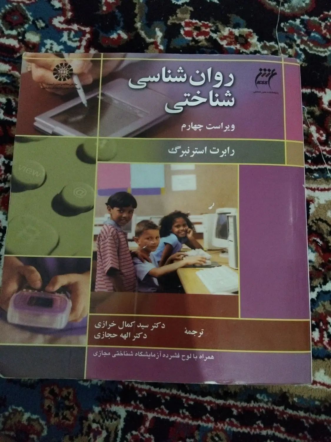 کتاب روانشناسی شناختی ویراست چهارم|کتاب و مجله آموزشی|تهران, مهرآباد جنوبی|دیوار