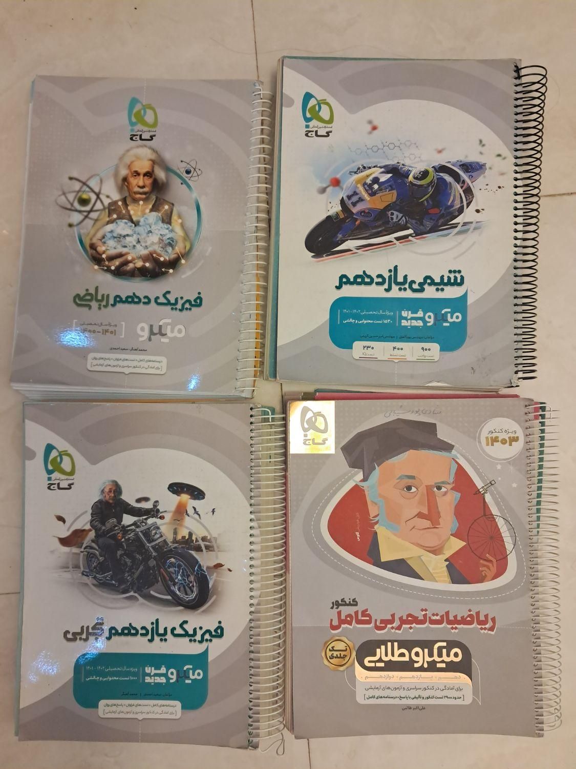 میکرو گاج|کتاب و مجله آموزشی|تهران, شهید اسدی|دیوار