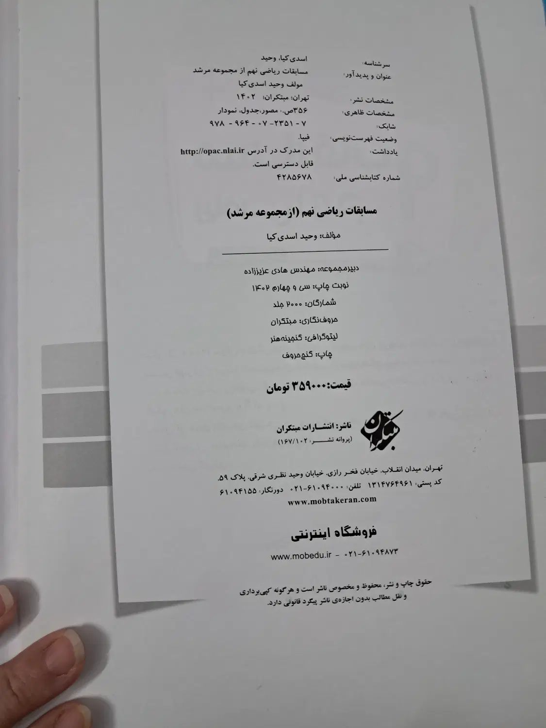 ریاضی نهم  مبتکران   تیز هوشان|کتاب و مجله آموزشی|تهران, نظام‌آباد|دیوار
