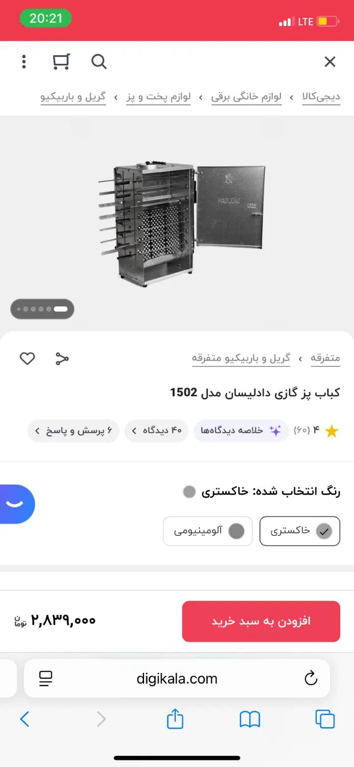 کباب پز ایستاده|اجاق گاز و لوازم برقی پخت‌وپز|تهران, فرمانیه|دیوار