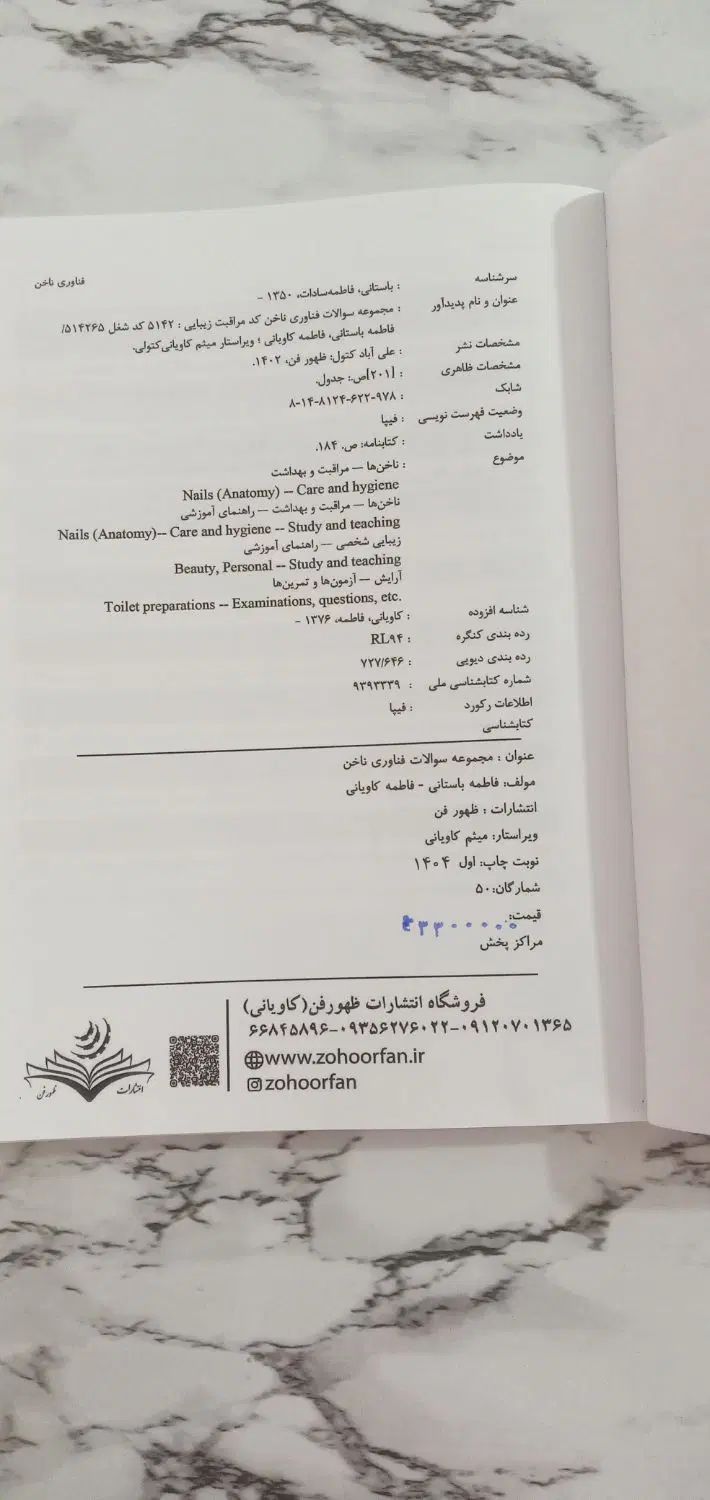 کتاب ناخن|کتاب و مجله آموزشی|تهران, کیانشهر|دیوار