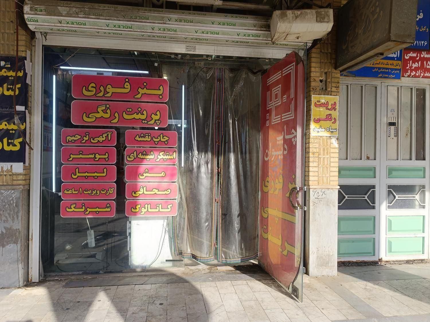 بنر فوری|خدمات رایانه‌ای و موبایل|اهواز, امانیه|دیوار