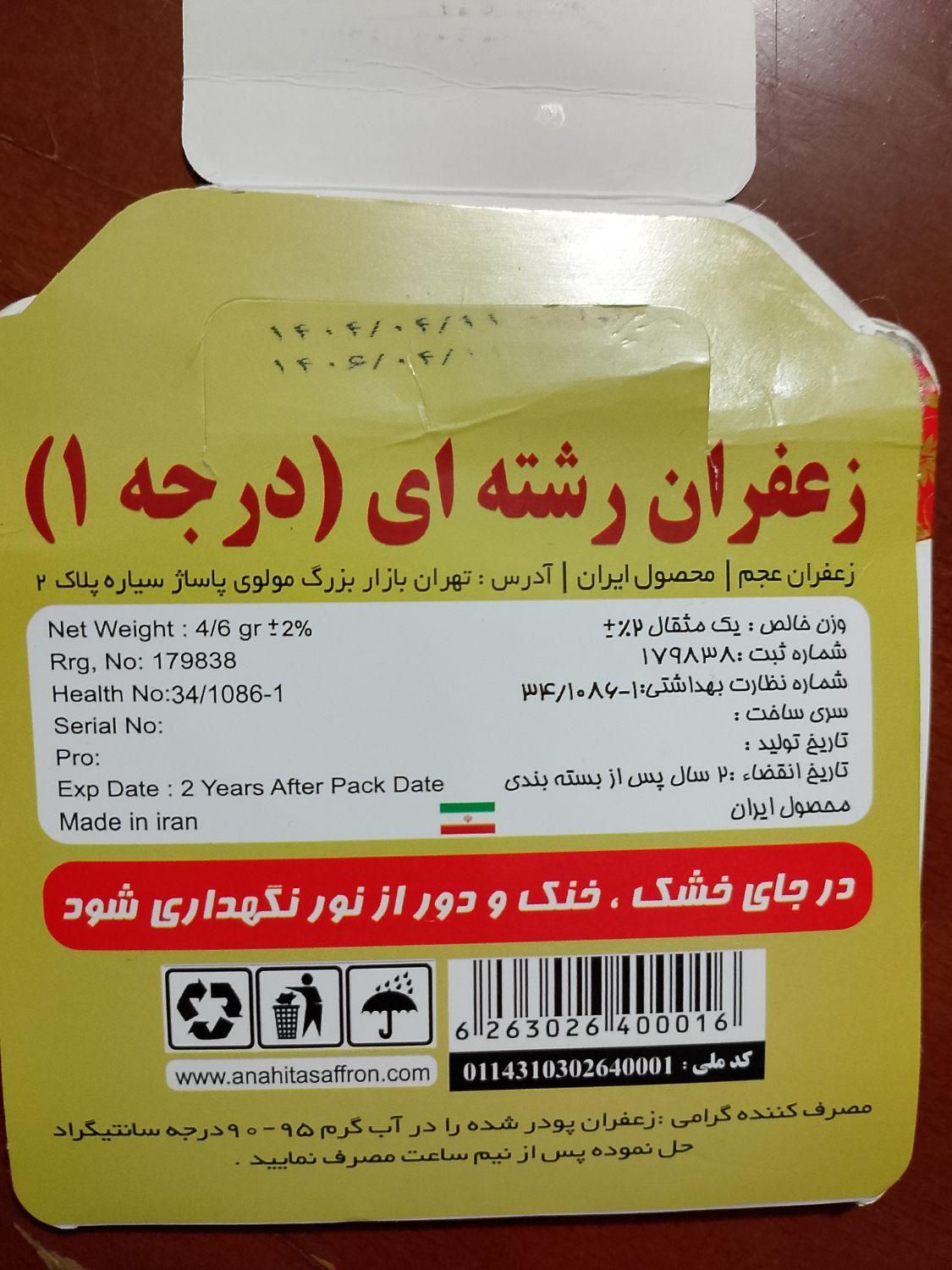 زعفران قائنات|خوردنی و آشامیدنی|تهران, نعمت‌آباد|دیوار