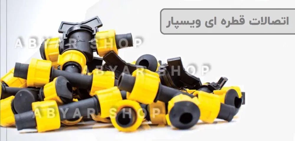 اتصالات قطره ای|عمده‌فروشی|مشهد, امین آباد|دیوار