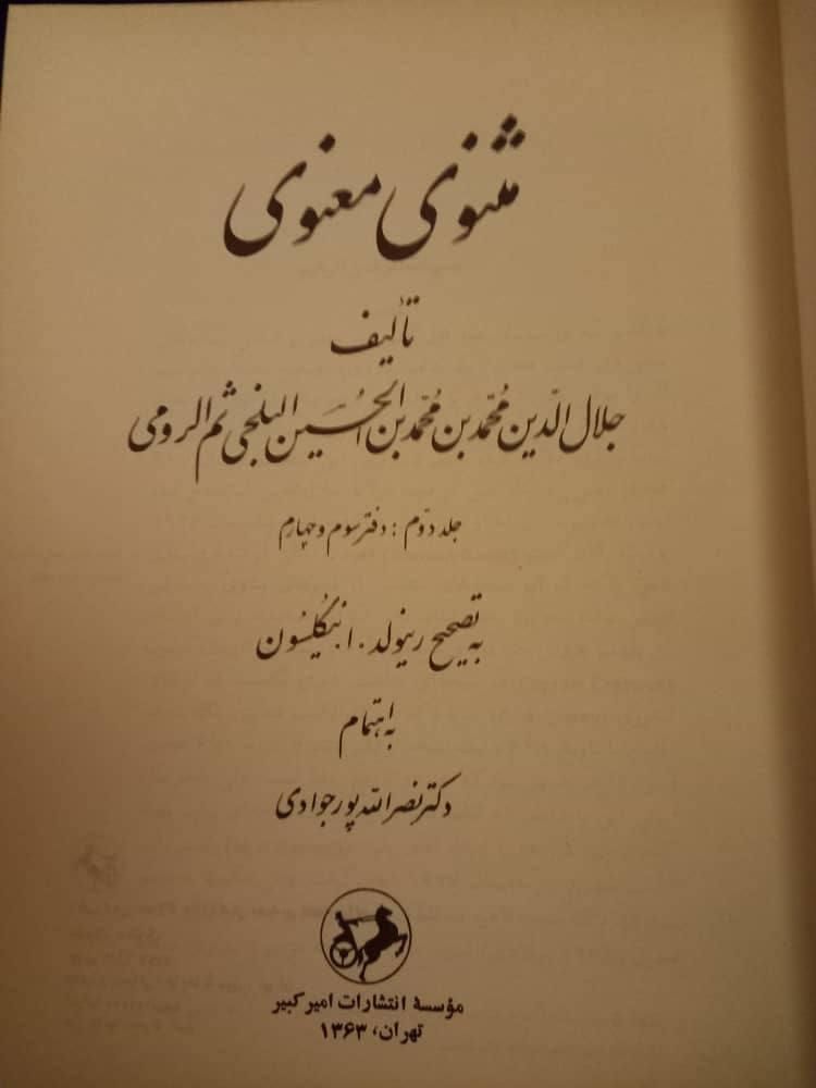 مثنوی معنوی جلد قرمز|کتاب و مجله ادبی|تهران, آرژانتین|دیوار