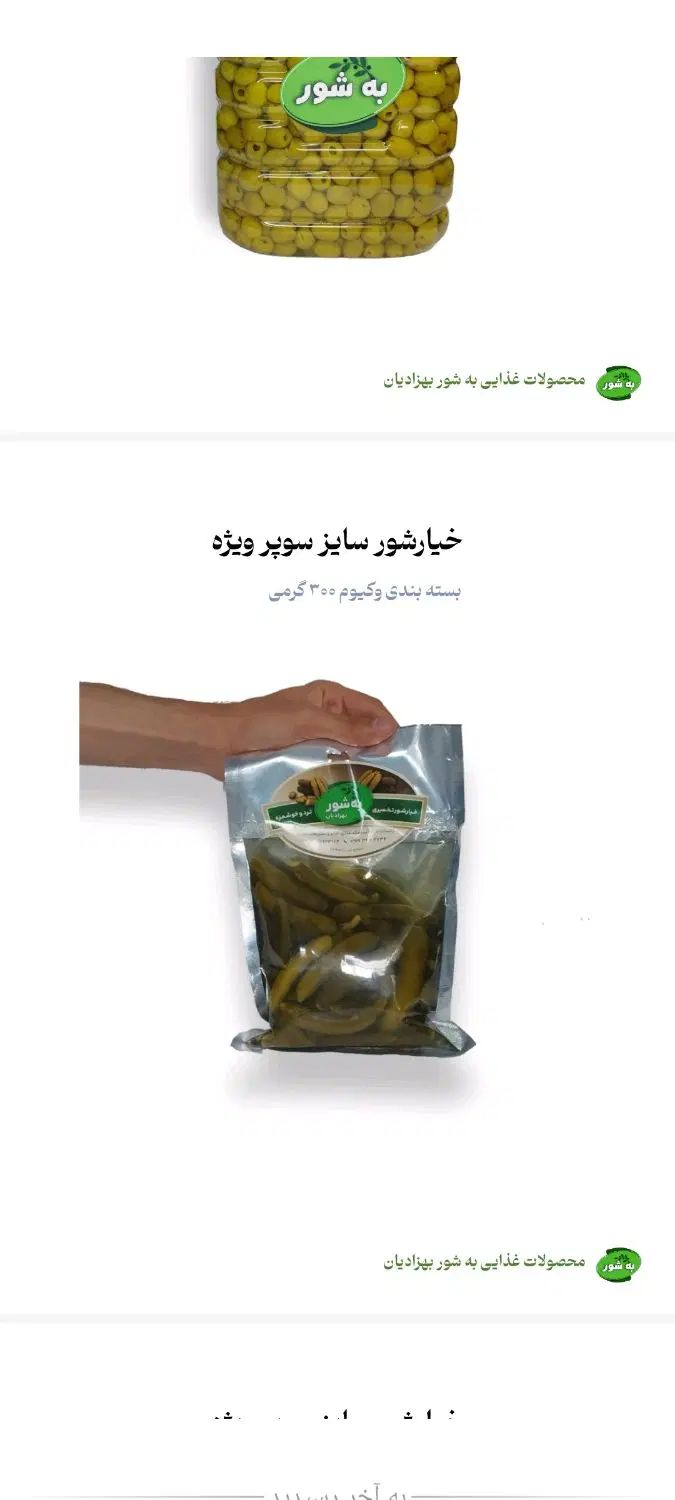 فروش شرکت تولیدی خیار شور با برند ثبت شده|خوردنی و آشامیدنی|زنجان, |دیوار