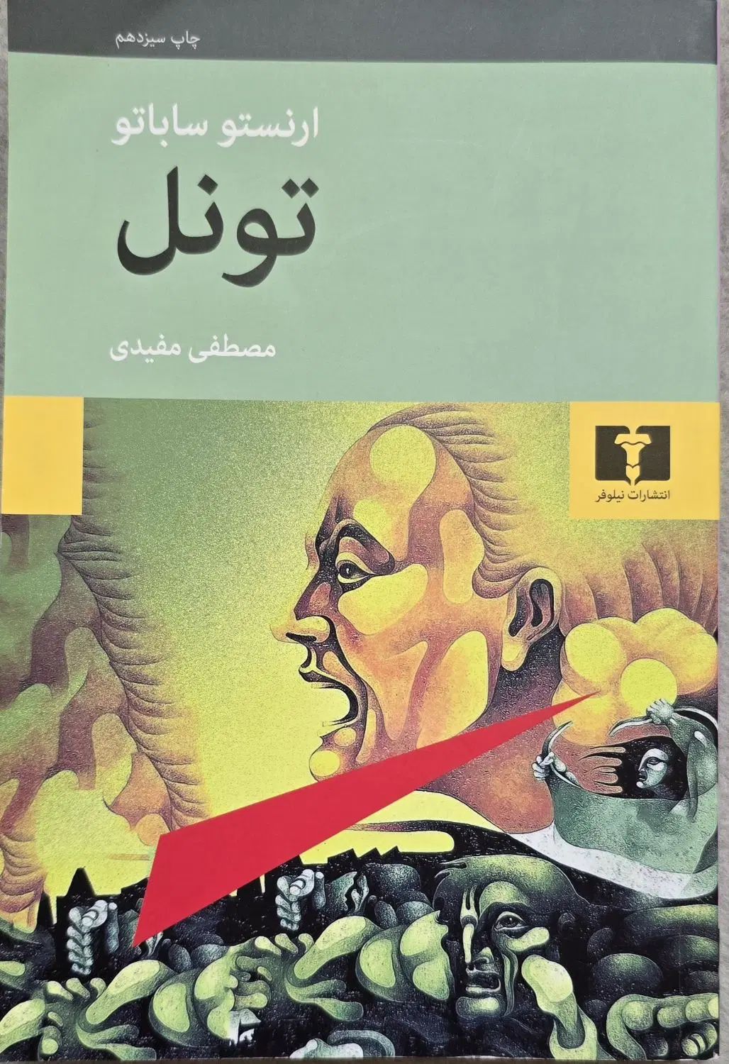 تعدادی کتاب|کتاب و مجله ادبی|رشت, استقامت ۱|دیوار