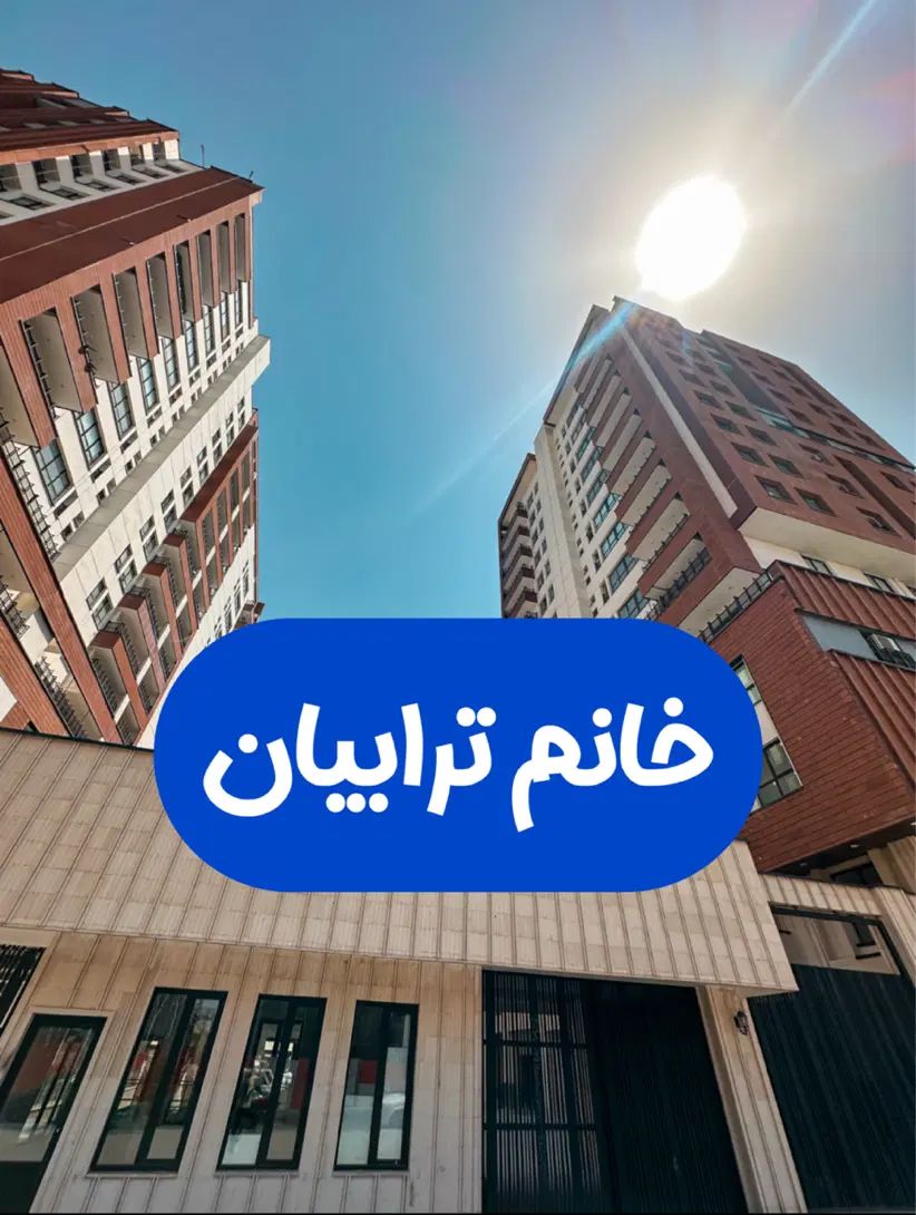 فروش فوری آپارتمان ۱۳۵ متری/برج مهندسین ۲/زعفرانیه|فروش آپارتمان|قم, الغدیر|دیوار