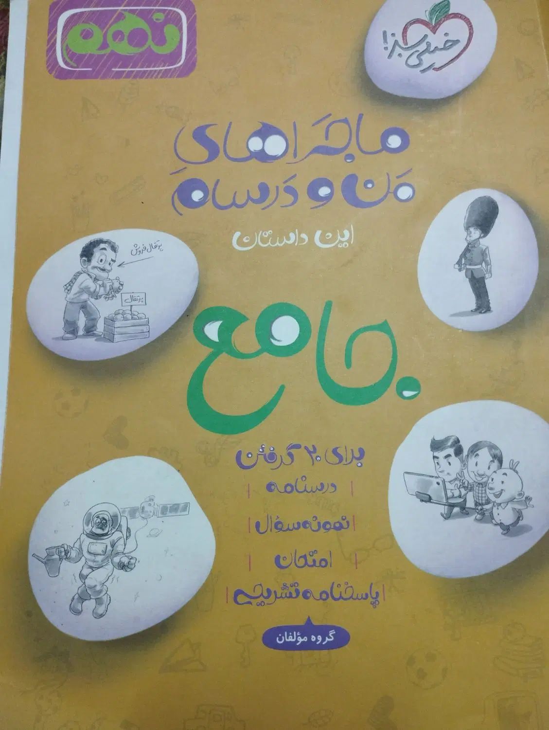 کتاب نهم جامع|کتاب و مجله آموزشی|مشهد, کلاته برفی|دیوار