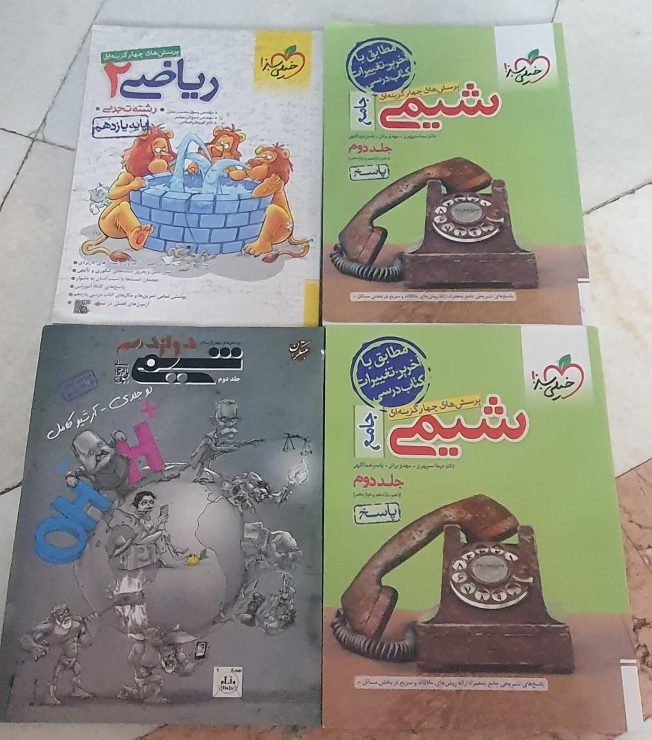 پاسخنامه کتاب جامع خیلی سبز+شیمی مبتکران 12|لوازم التحریر|تهران, فاطمی|دیوار