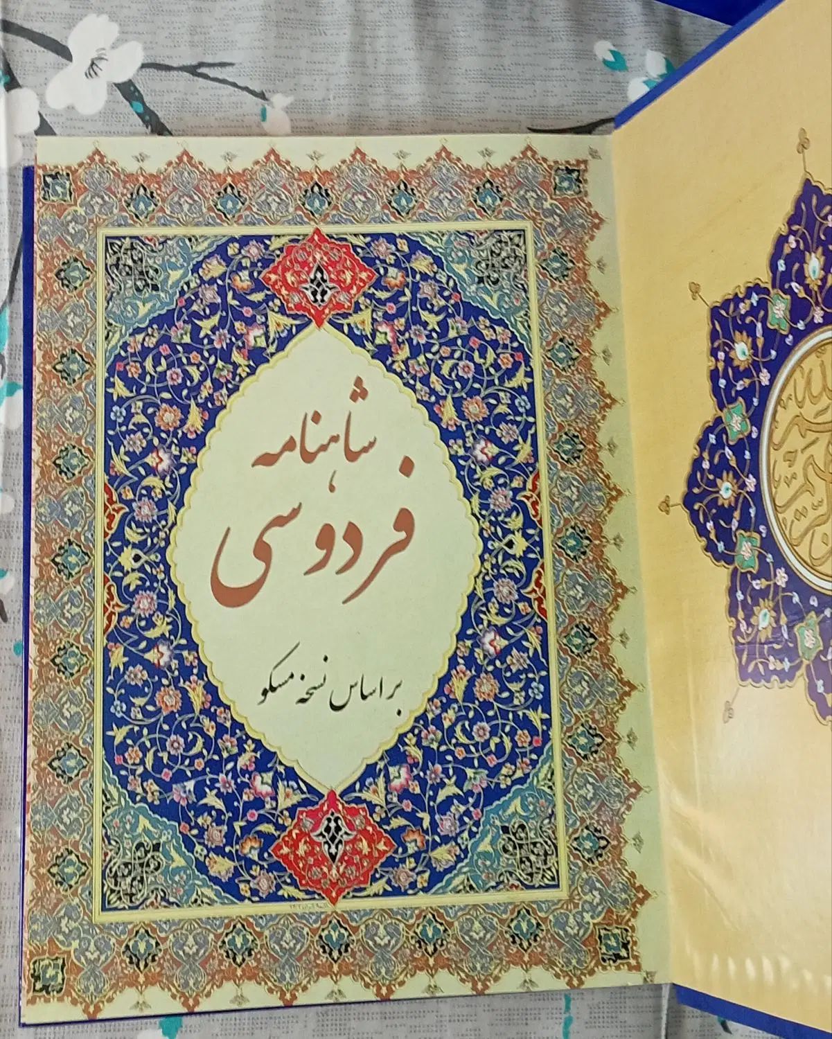 شاهنامه فردوسی|کتاب و مجله ادبی|تهران, حر|دیوار