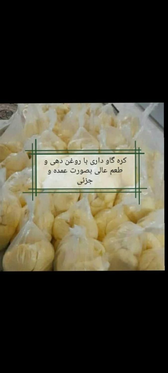 کره  دوغی برای روغن گیری با طعم بسیار  خوب.|خوردنی و آشامیدنی|فولادشهر, مسکن مهر فولادشهر|دیوار