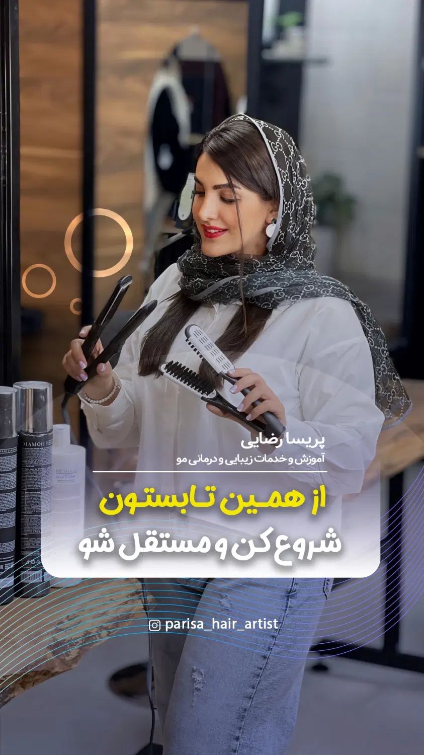 آموزش لاین کراتینه و احیا با ۵۰ درصد تخفیف|خدمات آموزشی|اصفهان, باغ دریاچه|دیوار