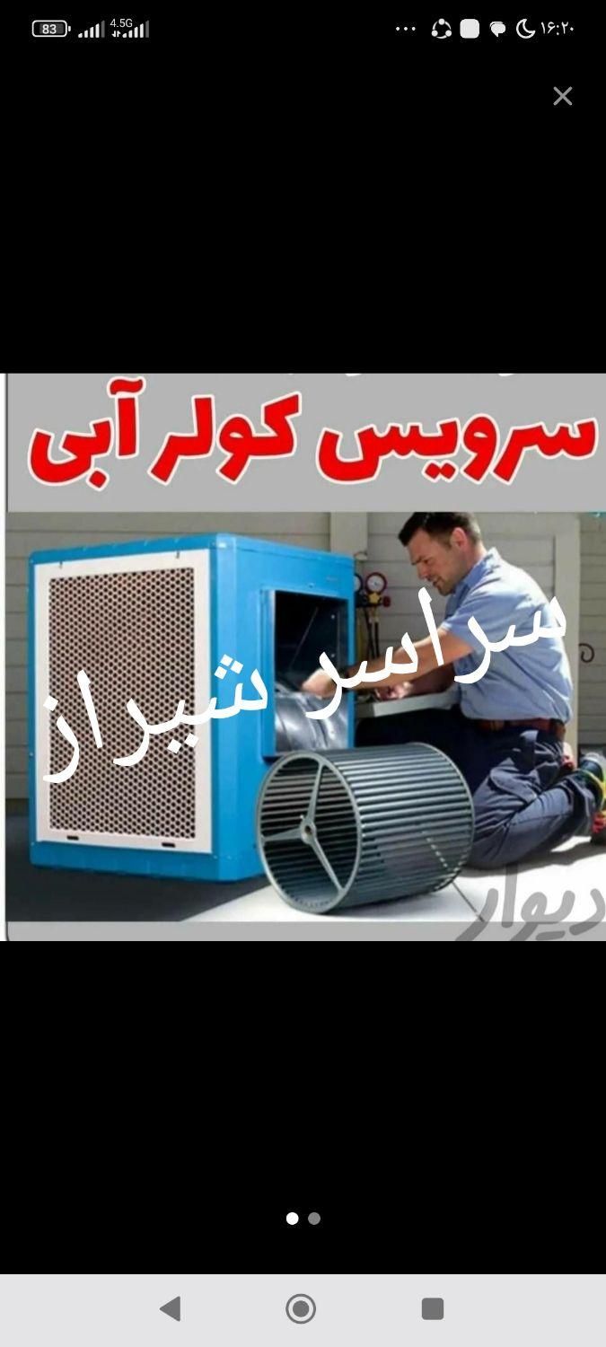 نصب وسرویس کولر ابی.پمپ شیرالات و روشویی ابگرمکن.|خدمات پیشه و مهارت|شیراز, میانرود|دیوار