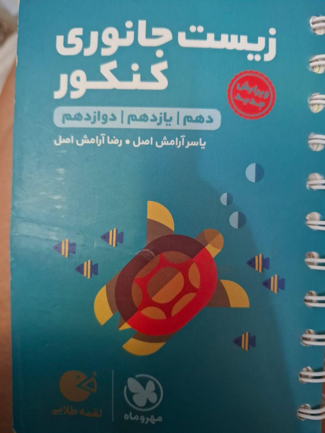 لقمه زیست نو|کتاب و مجله آموزشی|تهران, نیرو هوایی|دیوار