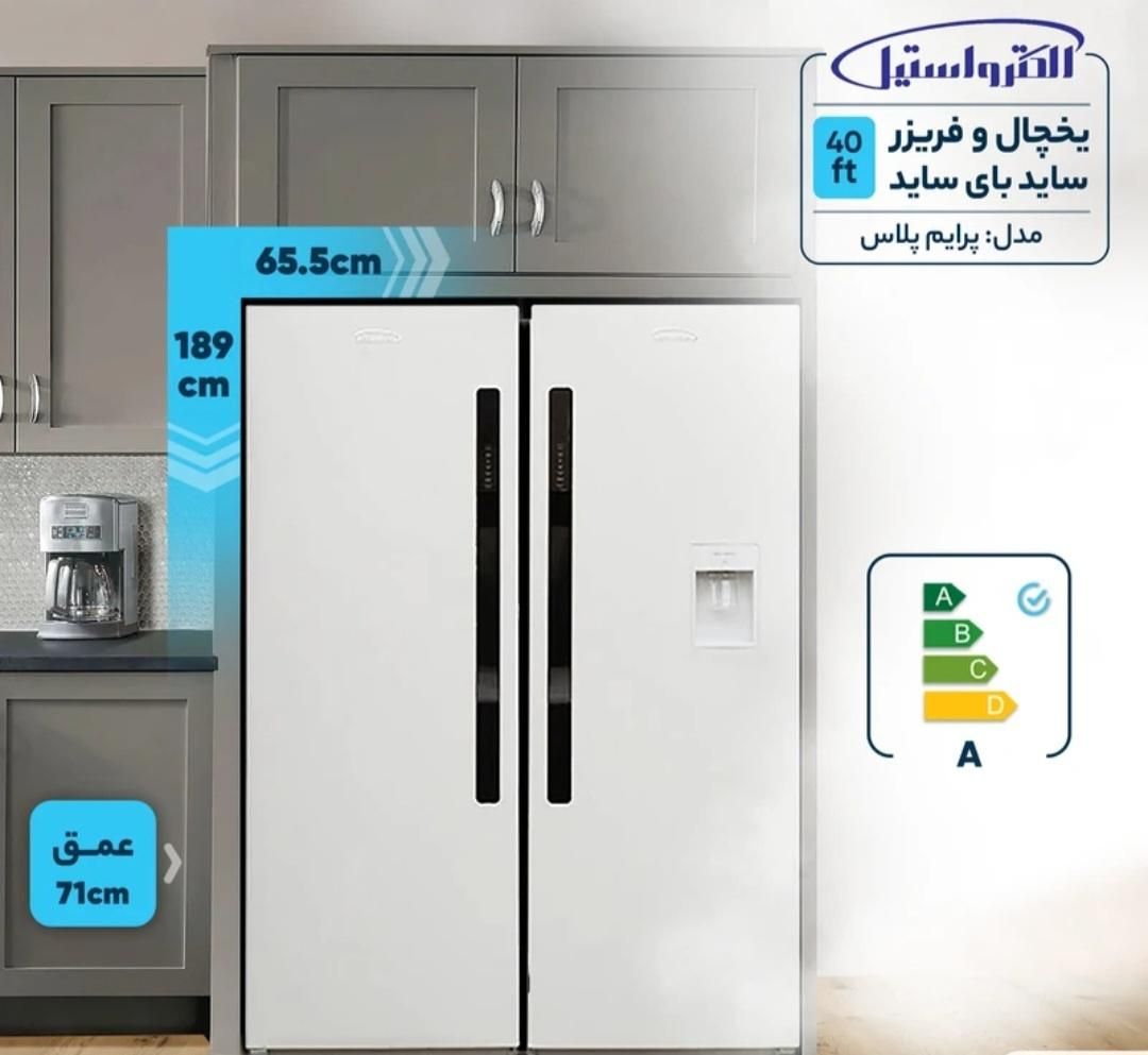 یخچال دو قلو الکترواستیل ES24 مدل پرایم پلاس|یخچال و فریزر|کاشمر, |دیوار
