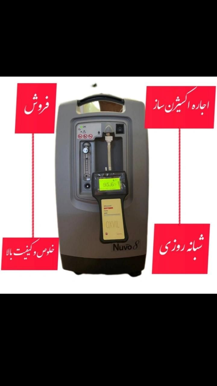 ((اجاره))اکسیژن ساز 5  8  10  لیتری فقط خارجی|آرایشی، بهداشتی، درمانی|تهران, اباذر|دیوار
