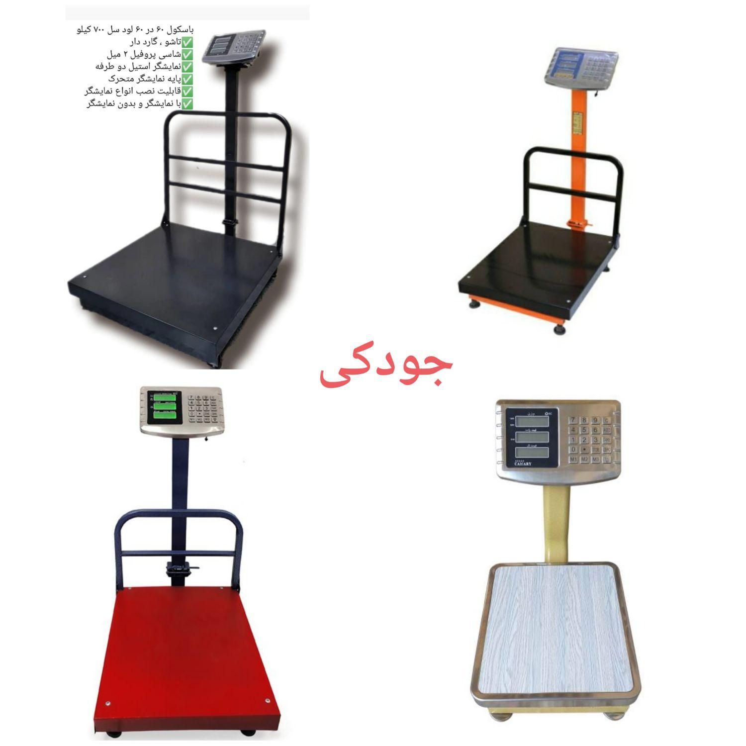 ترازو و باسکول جودکی ۳۰۰کیلو چاپگردار|فروشگاه و مغازه|خرمآباد, |دیوار