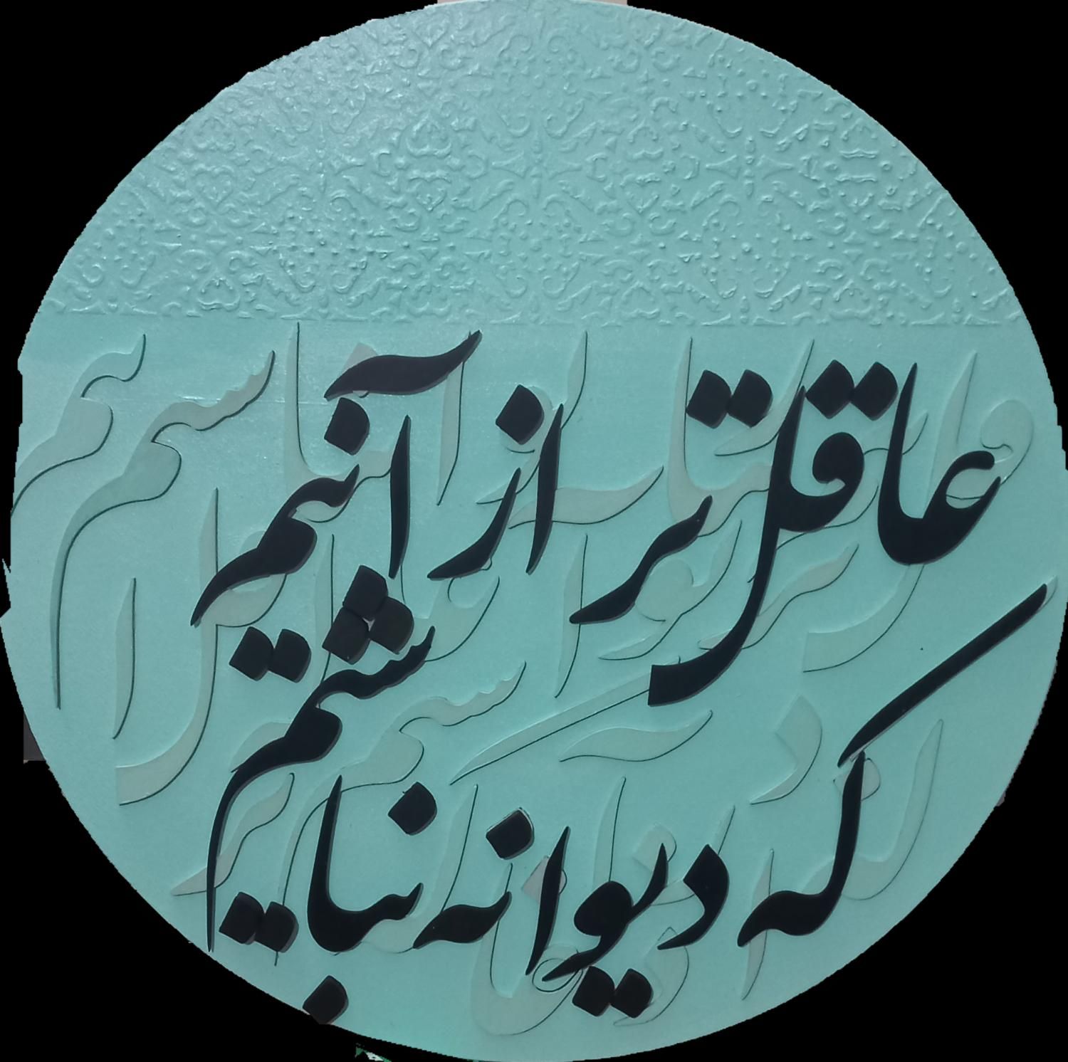 تابلو کالیگرافی|تابلو، نقاشی، عکس|اصفهان, مرداویج|دیوار