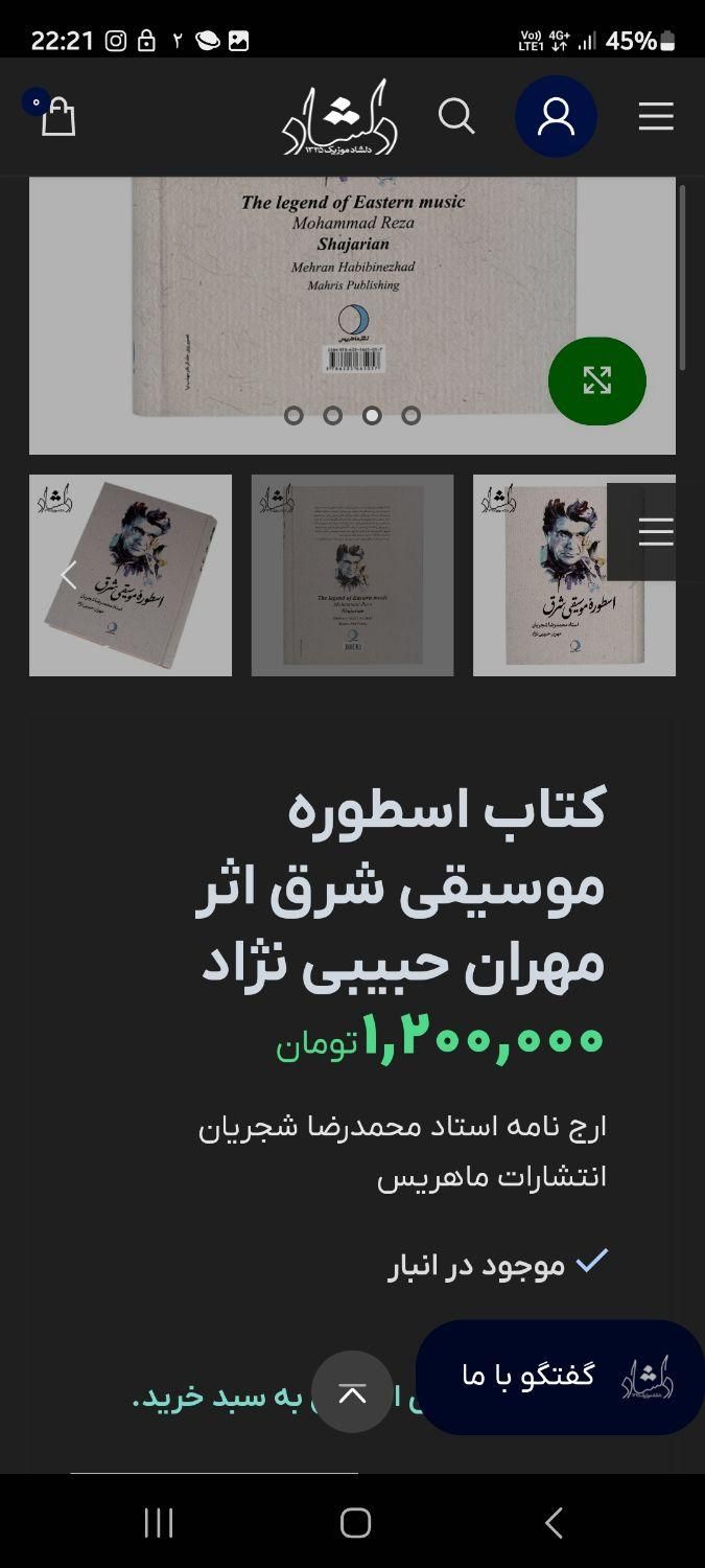 اسطوره موسیقی شرق|کتاب و مجله ادبی|تهران, جی|دیوار