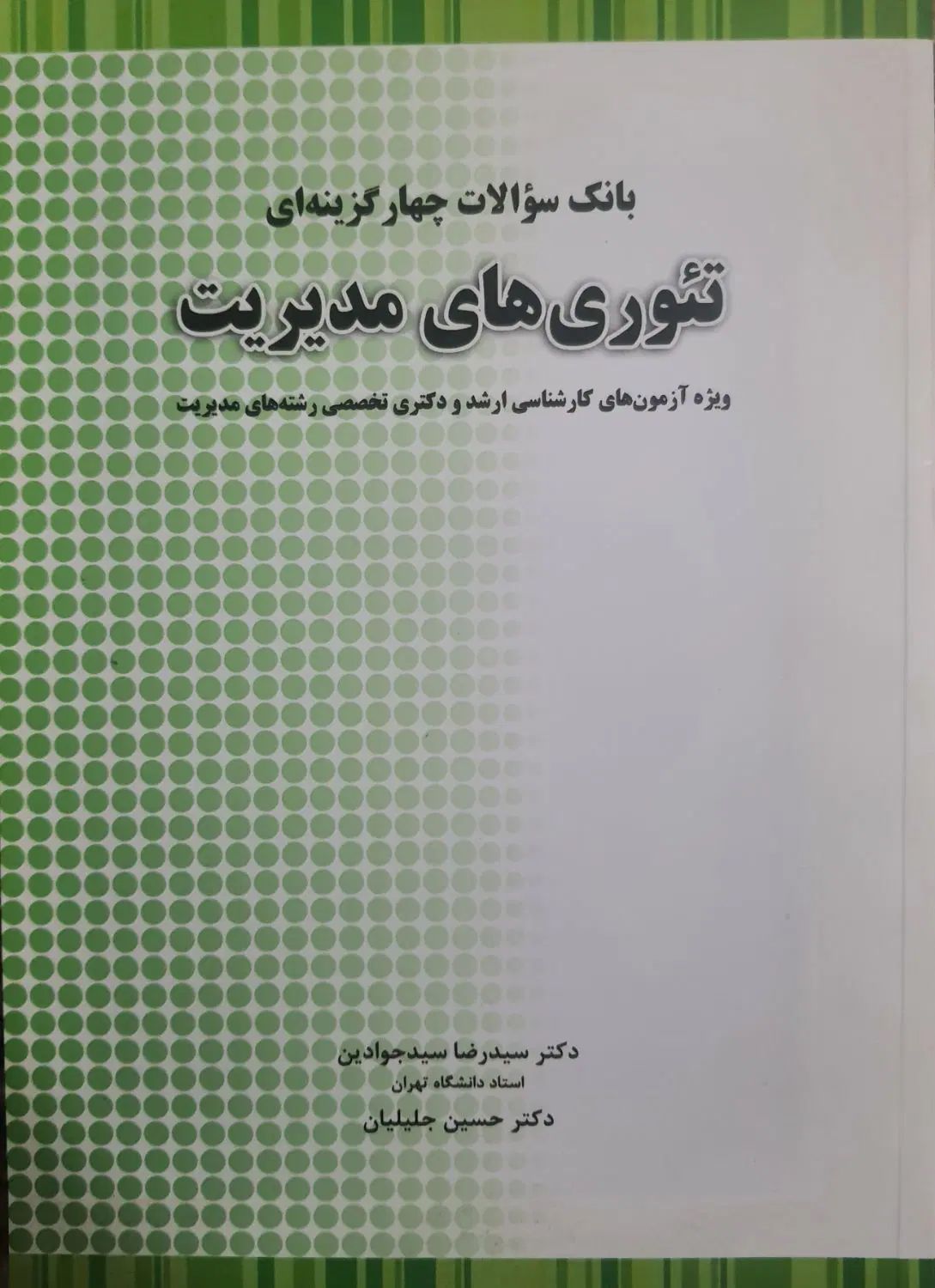 کتب مناسب آزمون استخدامی ، فراگیر ، تامین اجتماعی|کتاب و مجله آموزشی|اصفهان, خانه اصفهان|دیوار