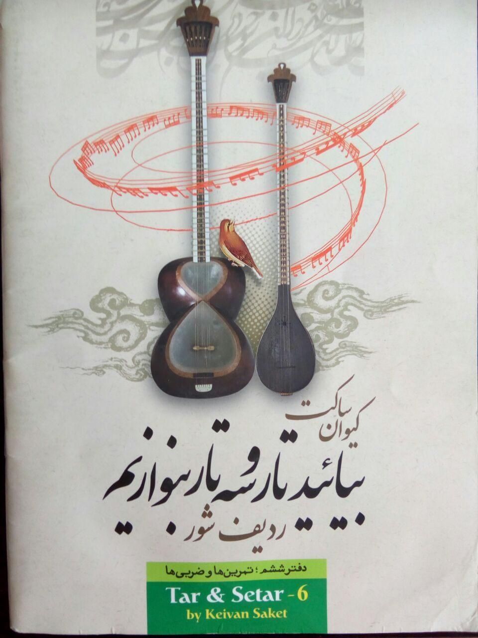 تار و سه تار و آموزش|سازهای سنتی|زنجان, |دیوار