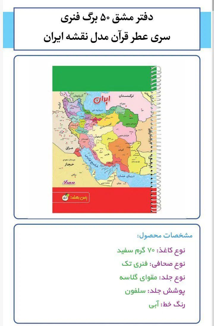 لوازم التحریر مذهبی|لوازم التحریر|رشت, سعدی (تختی)|دیوار